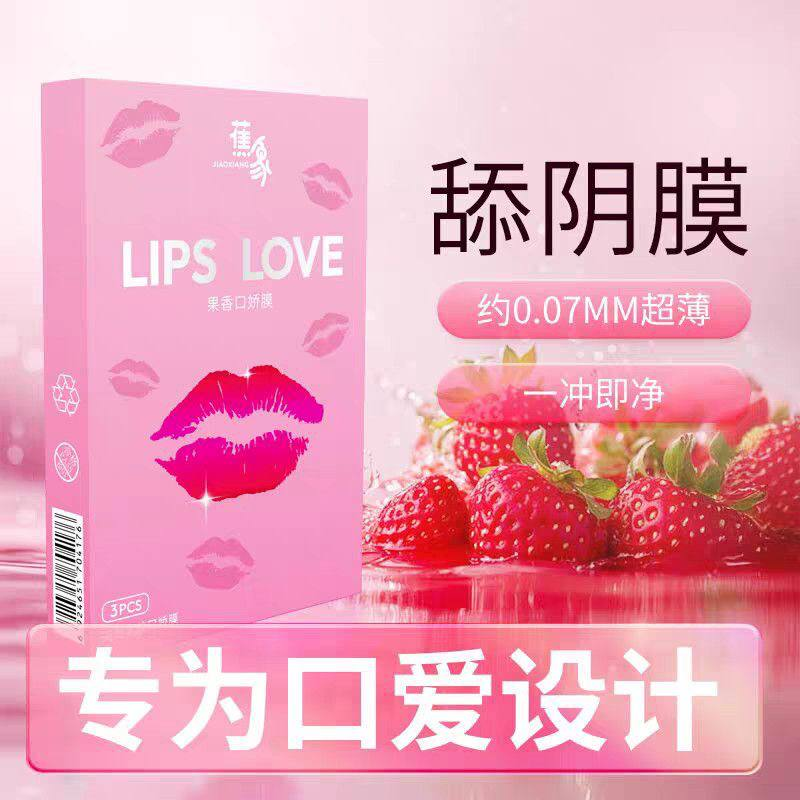 舔阴口交膜