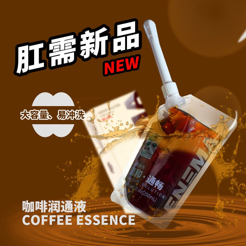 灌肠液开肛专用  sm 灌肠液