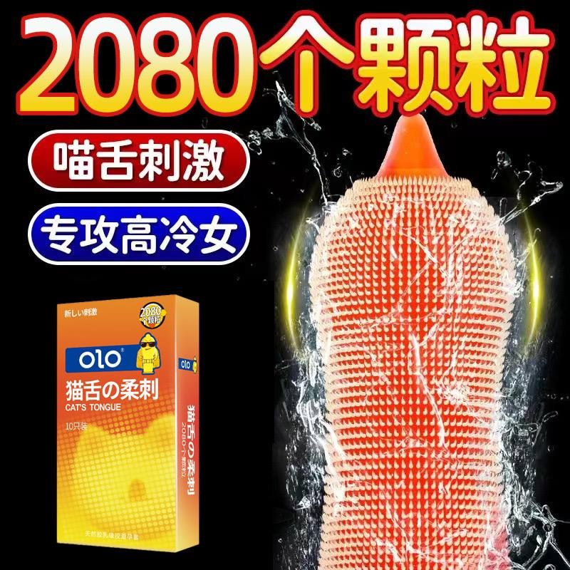 OLO猫舌柔刺套套/10只装