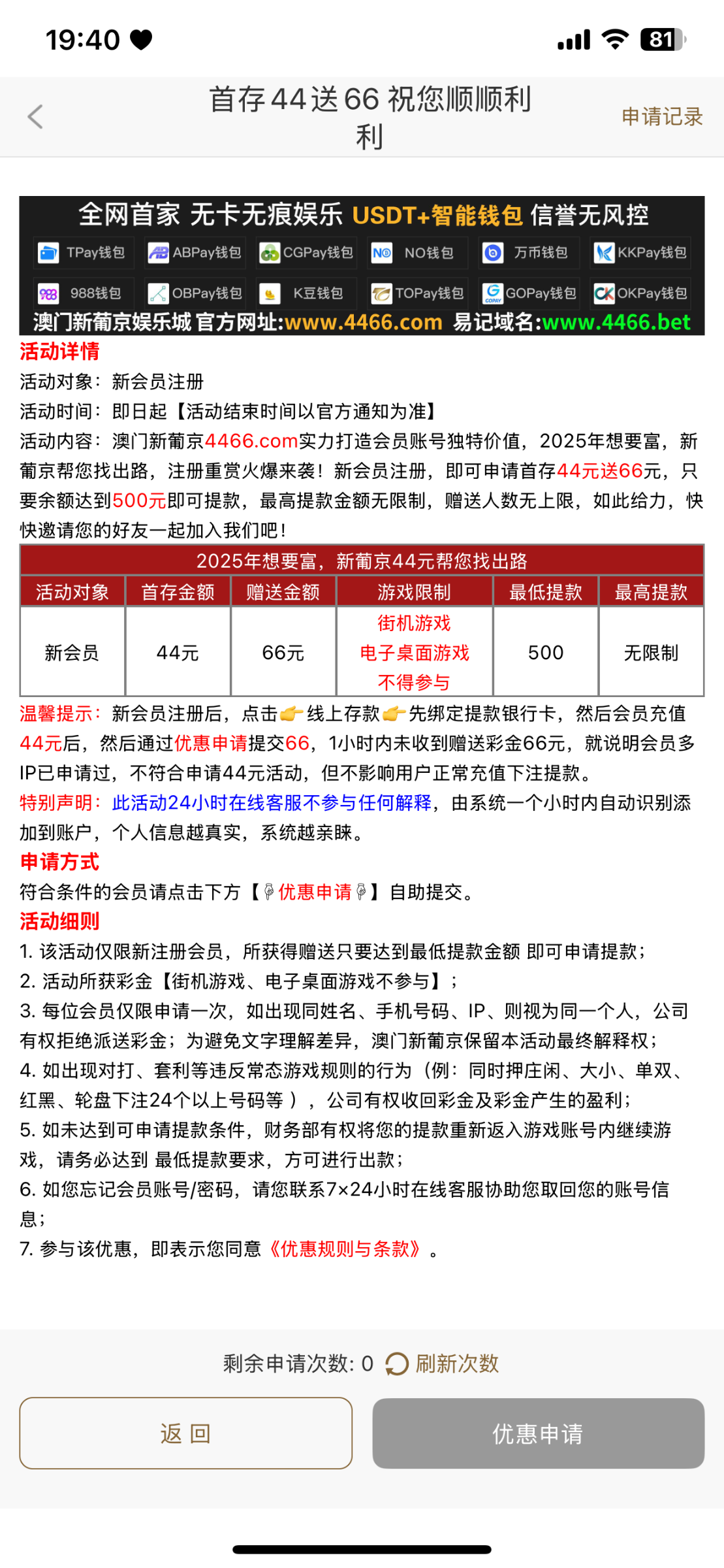 新葡京4466下载app注册绑定申请26元彩金