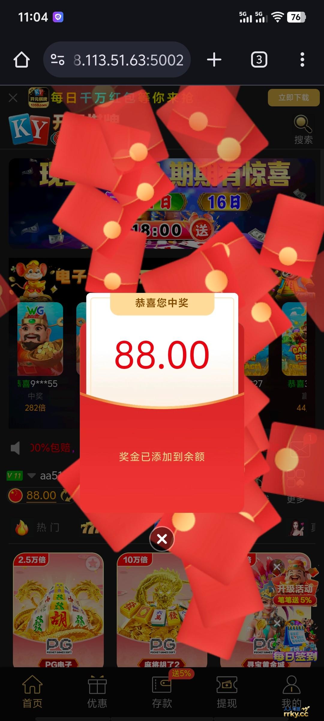 【开元1359】品牌升级88红包