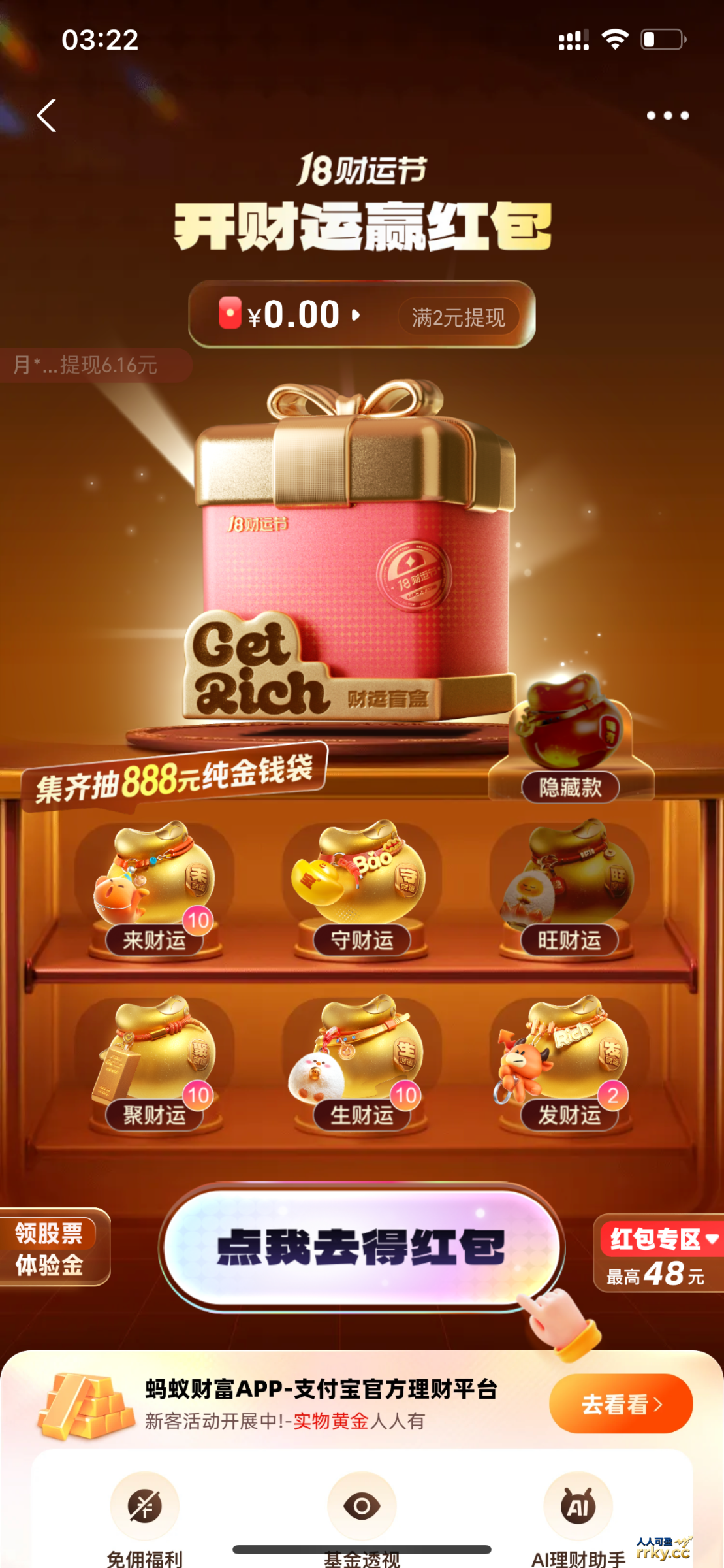 支付宝18财富日白嫖50元现金