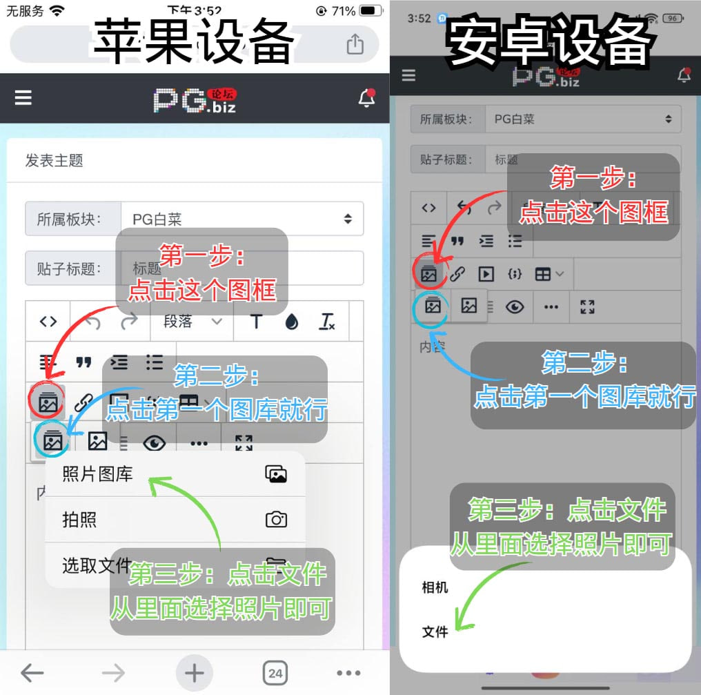 论坛发帖及上传图片教程