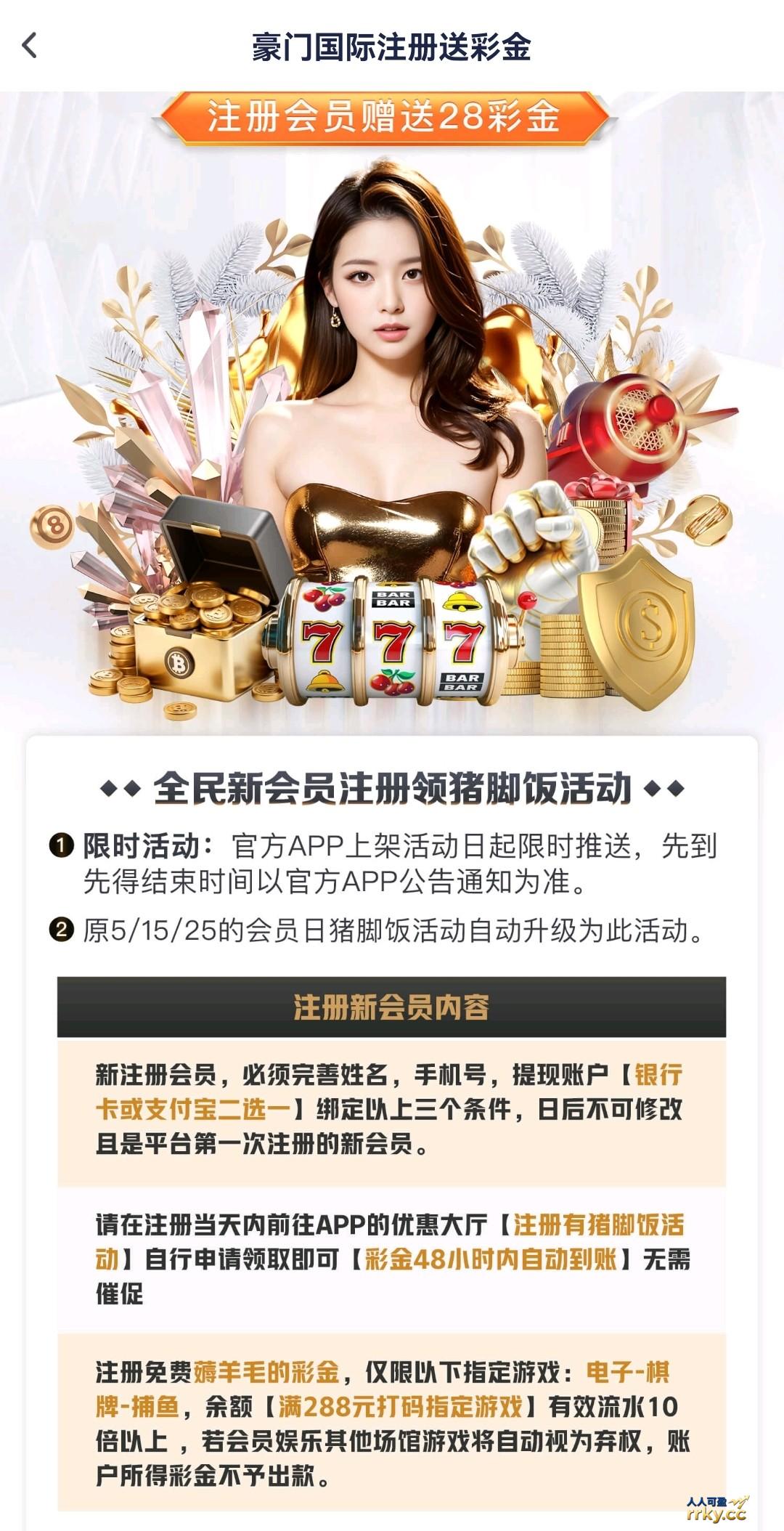 【豪门国际】注册送28彩金