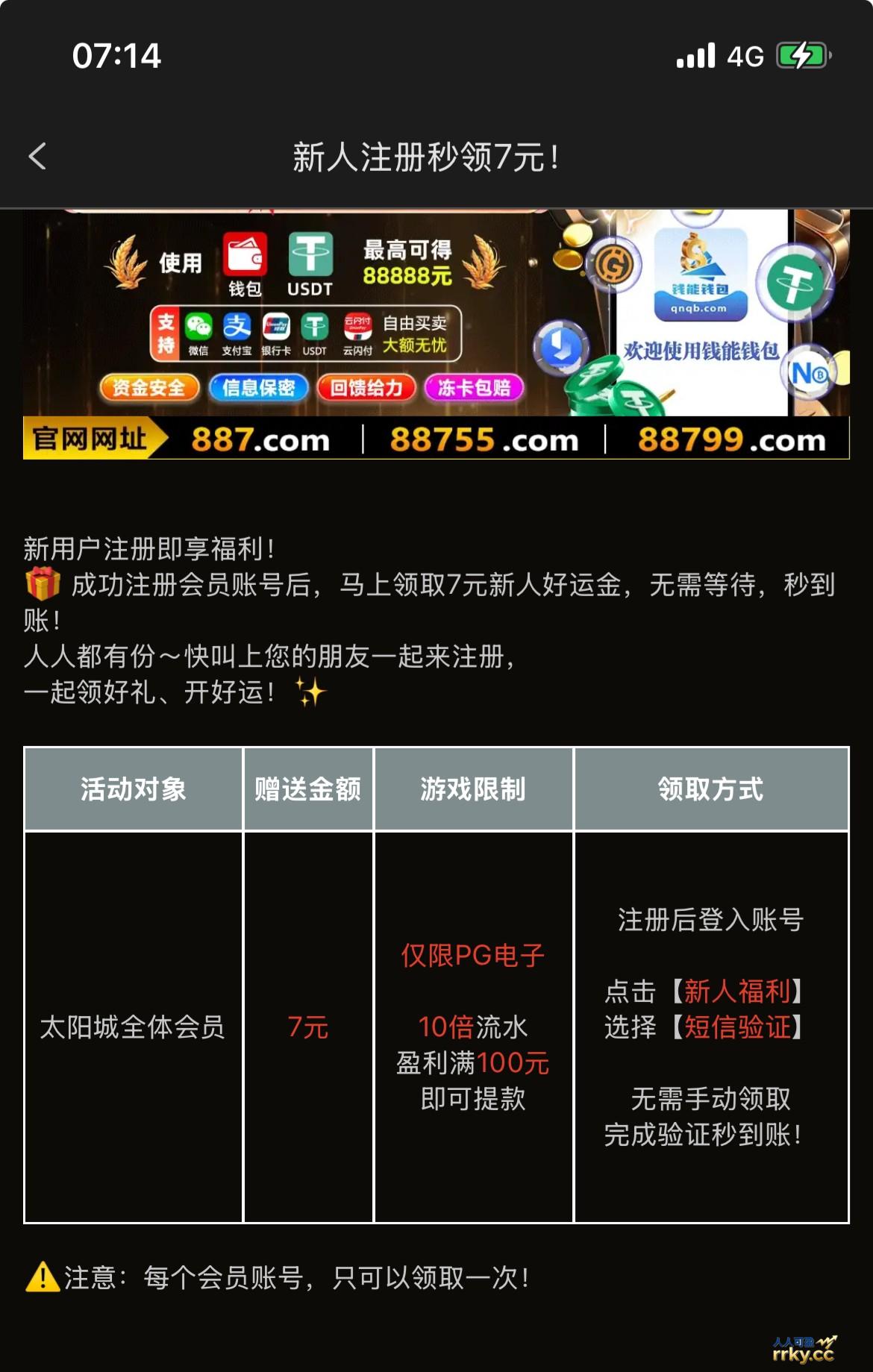 【太阳城887】送7