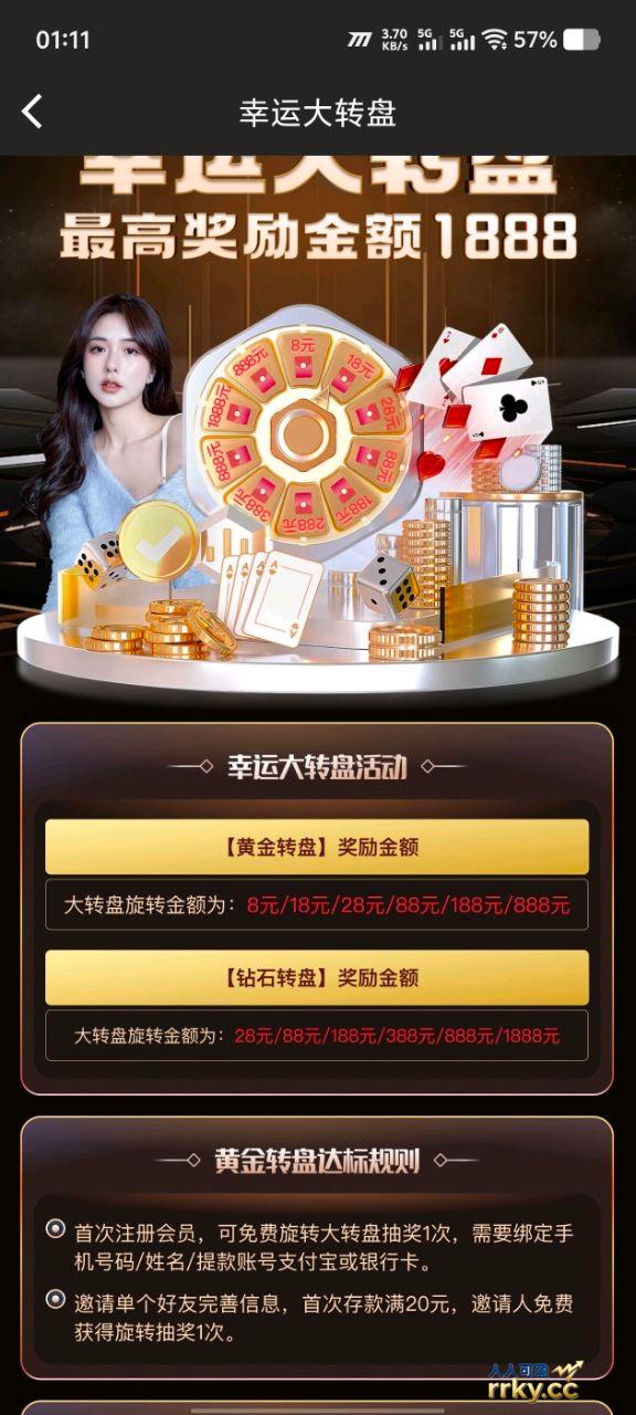 凯旋门注册绑定送8-888大转盘不需要充值