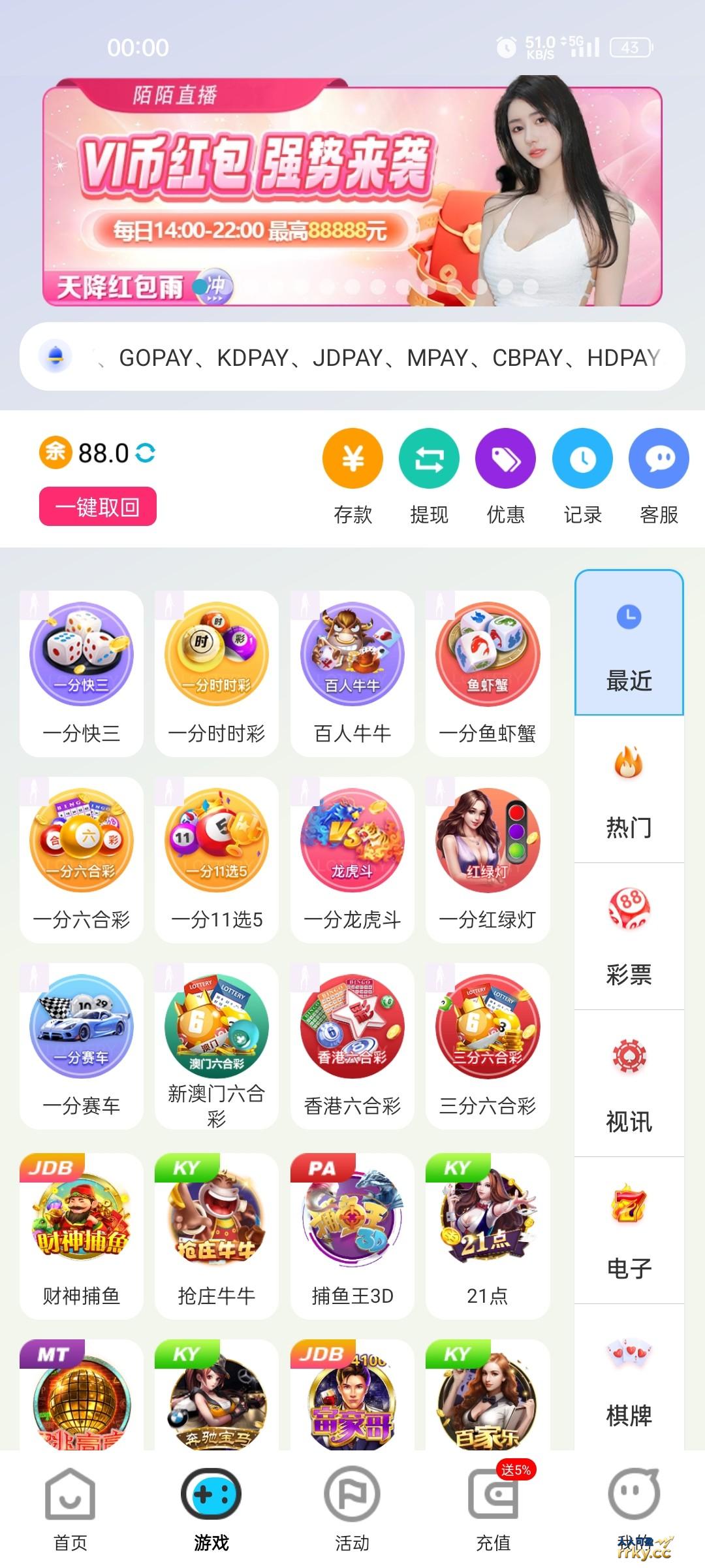 【陌陌直播】回馈88彩金