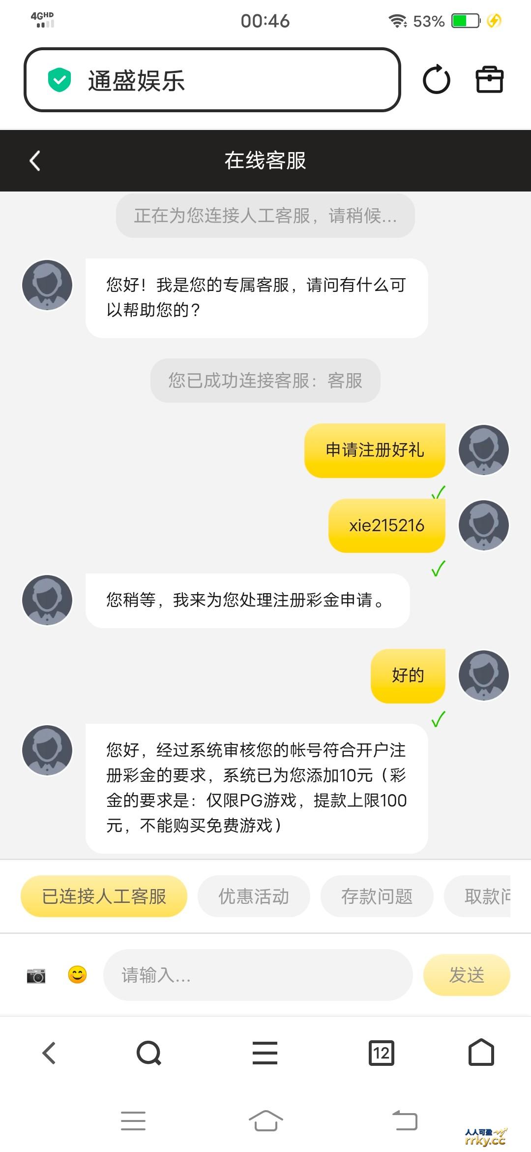 注册送10彩金，已经送了，可以去试试tts588.vip