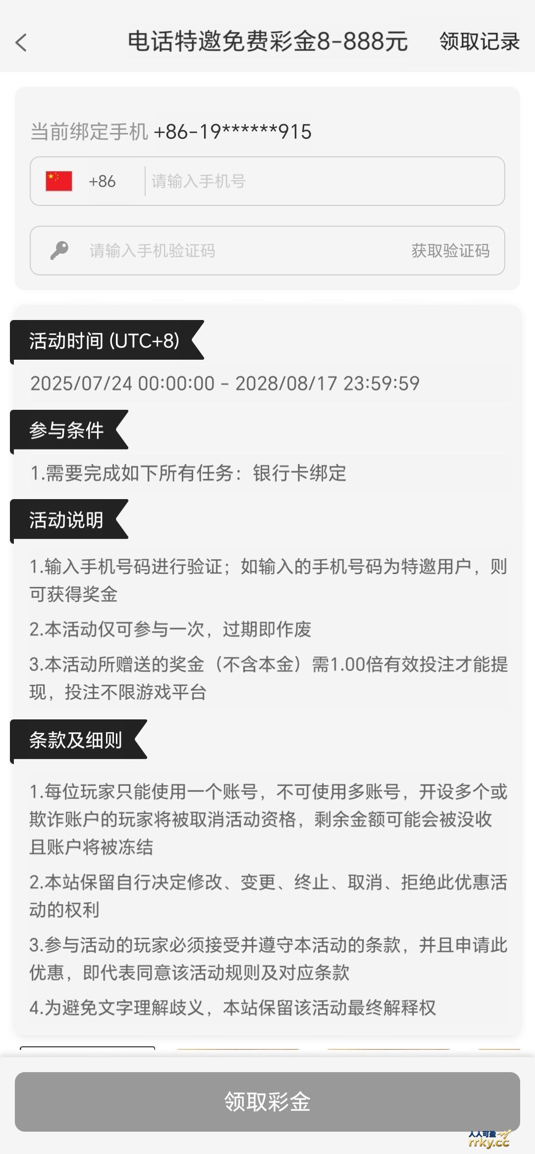 澳门新普京✔电话彩金