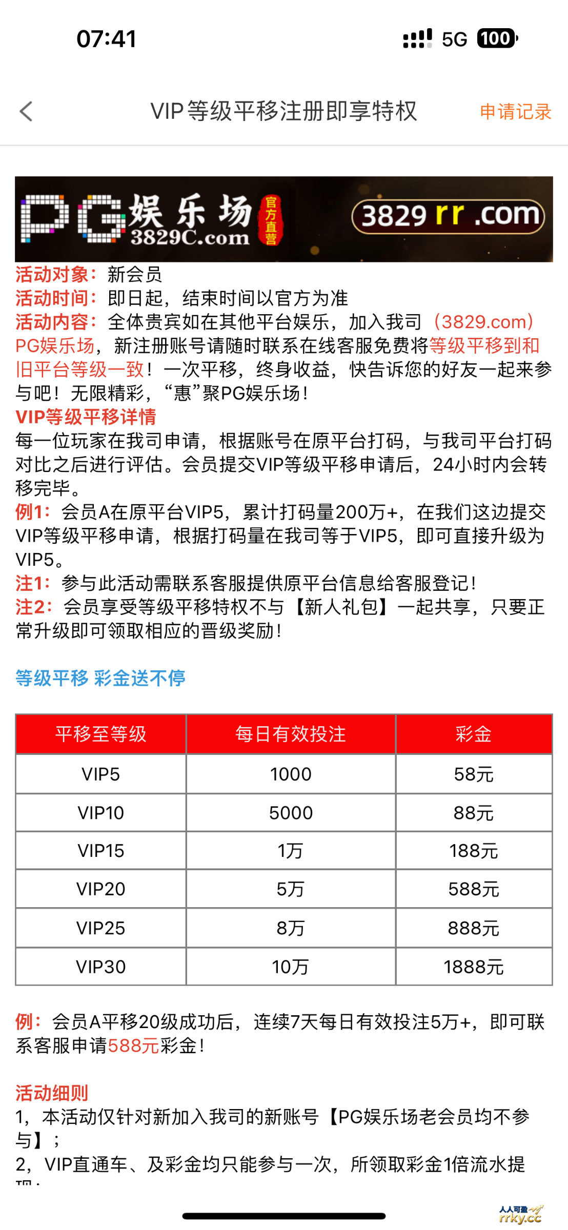 其他台vip等级平移可领周 月俸禄